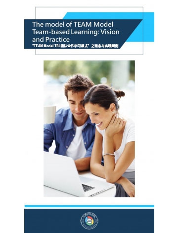 “TEAM Model TBL團(tuán)隊(duì)合作學(xué)習(xí)模式”之理念與實(shí)踐案例