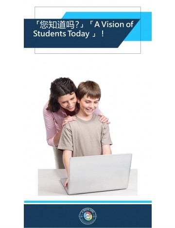 “您知道嗎？”“A Vision of Students Today ”！