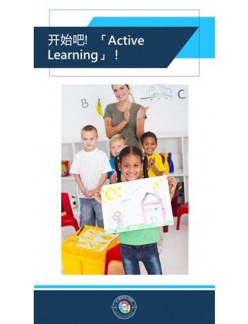 開(kāi)始吧！“Active Learning”！