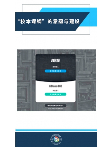 “校本課綱”的意蘊與建設(shè)