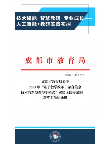 技術(shù)賦能  智慧教研  專業(yè)成長——人工智能+教研實踐初探