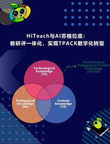 HiTeach平臺群學差異化和自學適性化學習路徑簡介