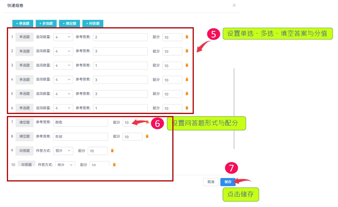 自由快速組卷設(shè)定答案與配分