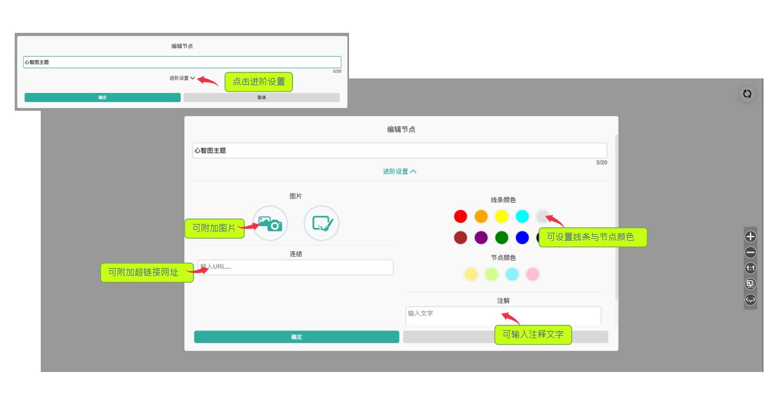 HiTeach心智圖的進(jìn)階設(shè)定