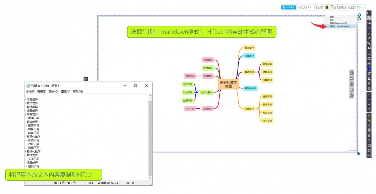 在HiTeach中貼上Markdown文字內(nèi)容產(chǎn)生心智圖