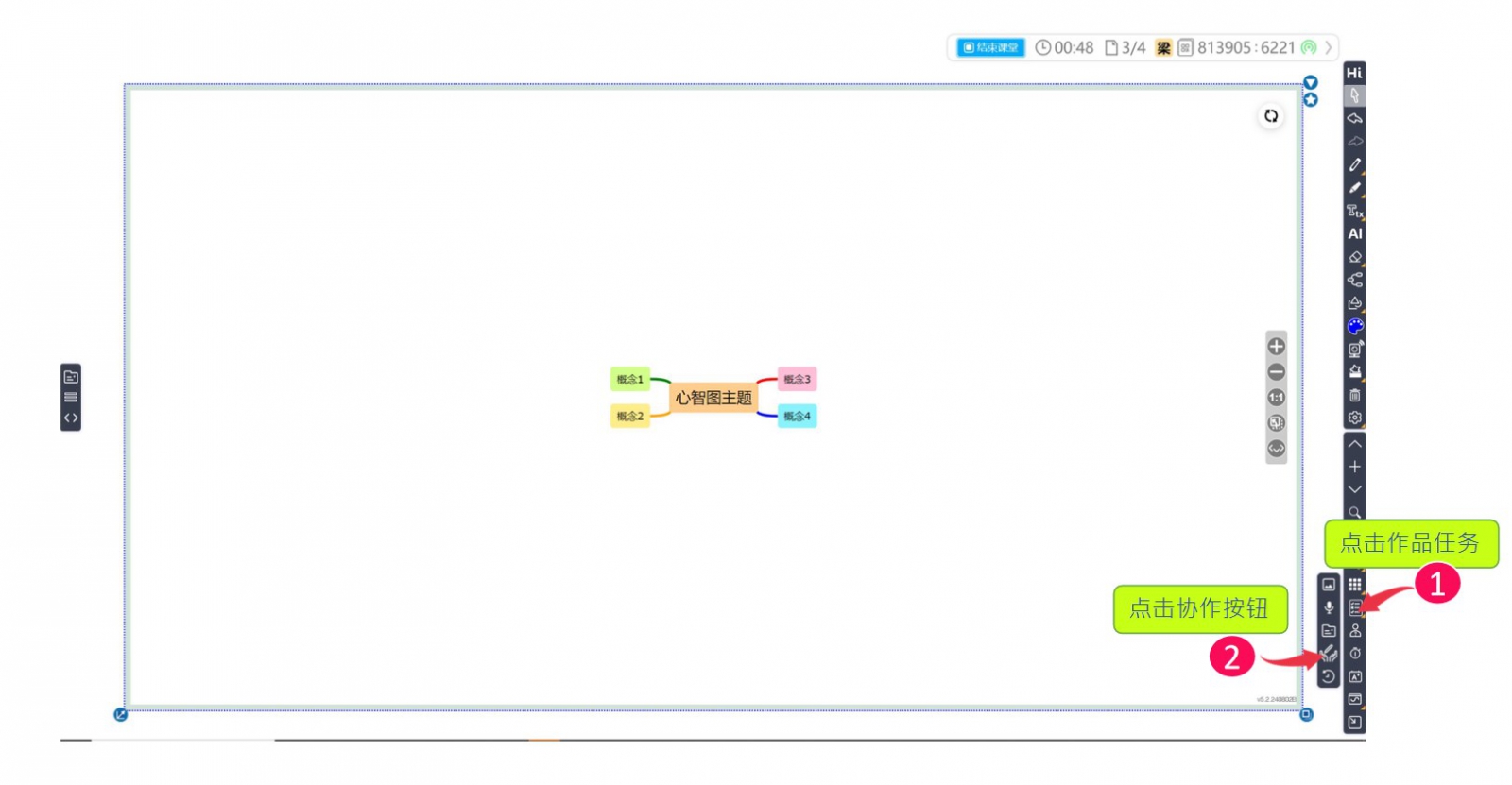 HiTeach心智圖頁面發(fā)起協(xié)作功能