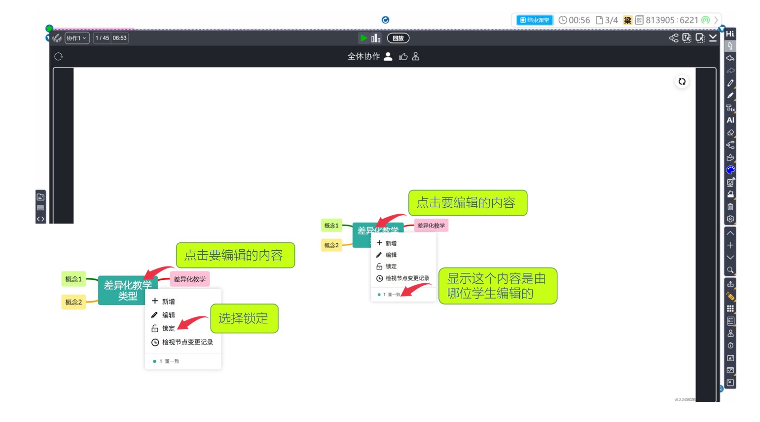 HiTeach查看心智圖編輯者以及鎖定功能