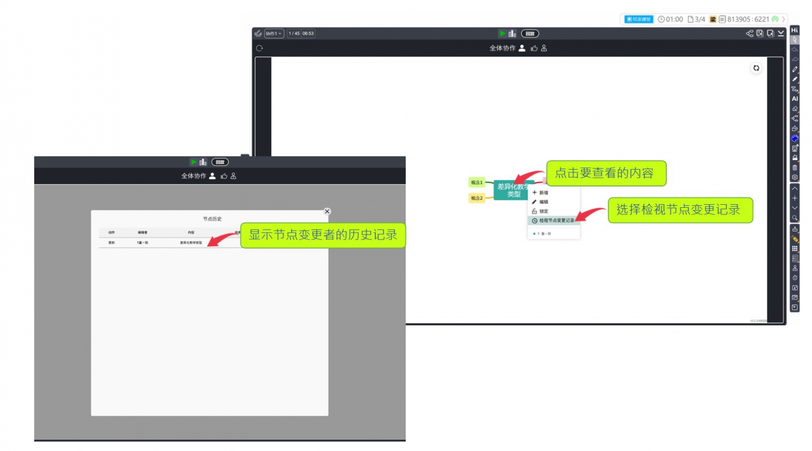 HiTeach查看心智圖節(jié)點(diǎn)的編輯歷史