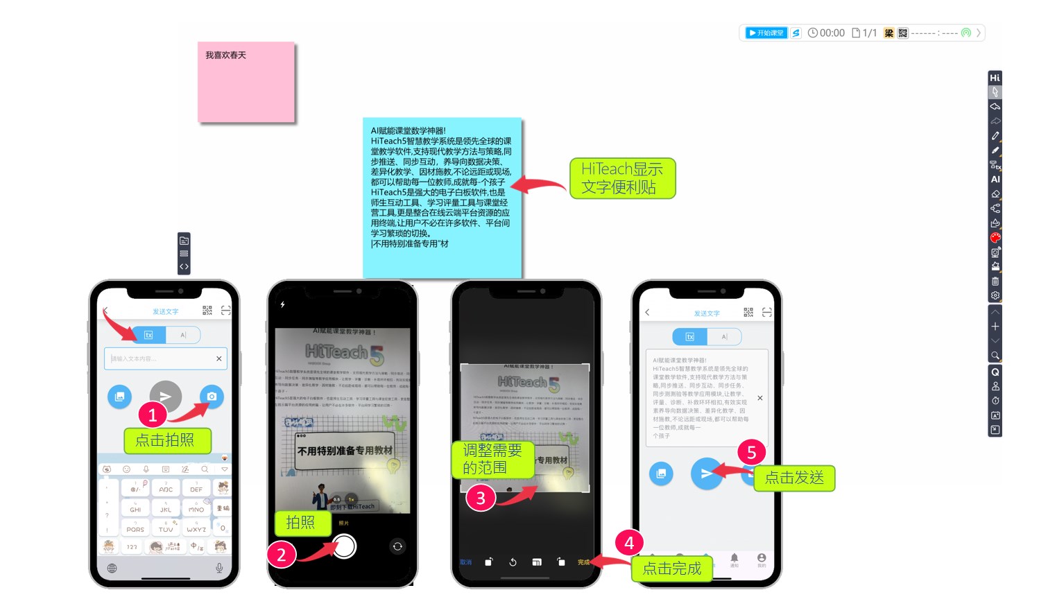 HiTA拍照教材后識別文字并傳送到HiTeach