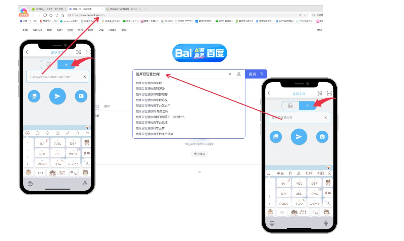 HiTA代替鍵盤在瀏覽器中輸入搜尋文字或網(wǎng)址