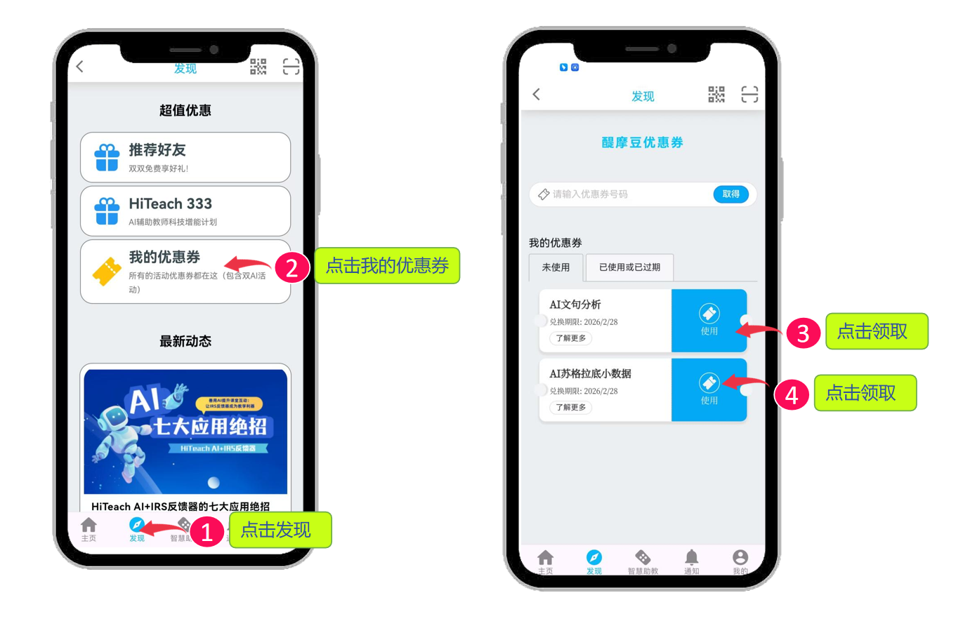HiTA領(lǐng)取我的優(yōu)惠券