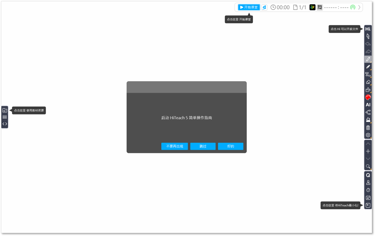 第一次進入HiTeach的介面