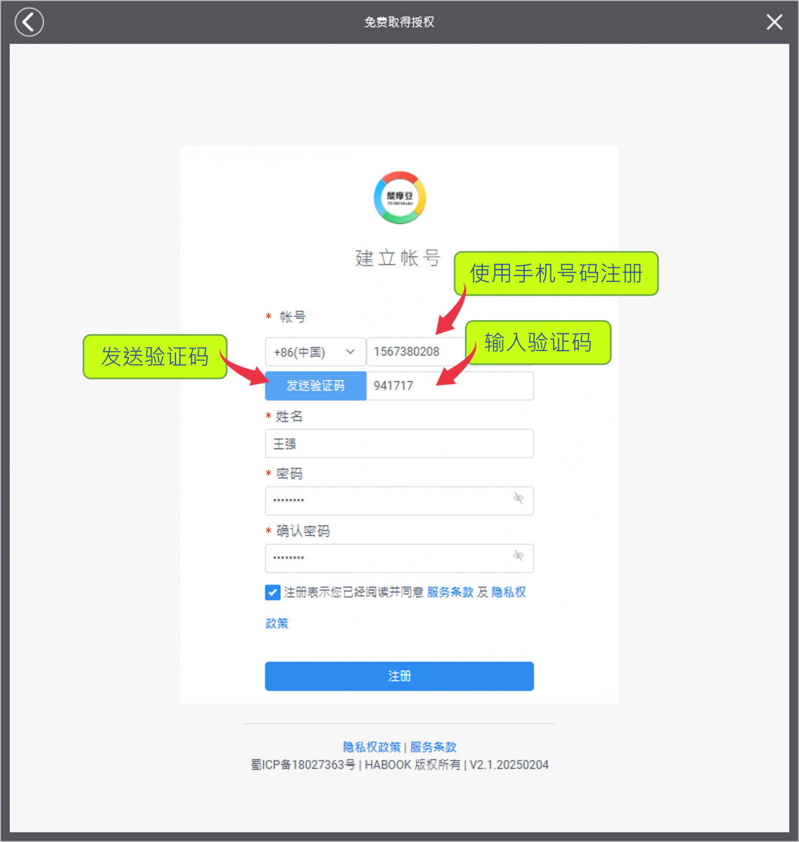 用手機號碼注冊醍摩豆帳號