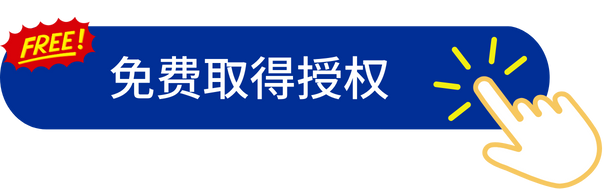 免費(fèi)取得授權(quán)-熱血教師AI教練輔助增能計(jì)劃
