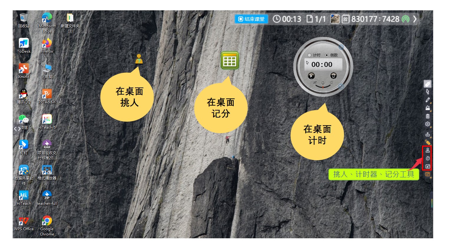在桌面進行挑人、記分、計時器運用