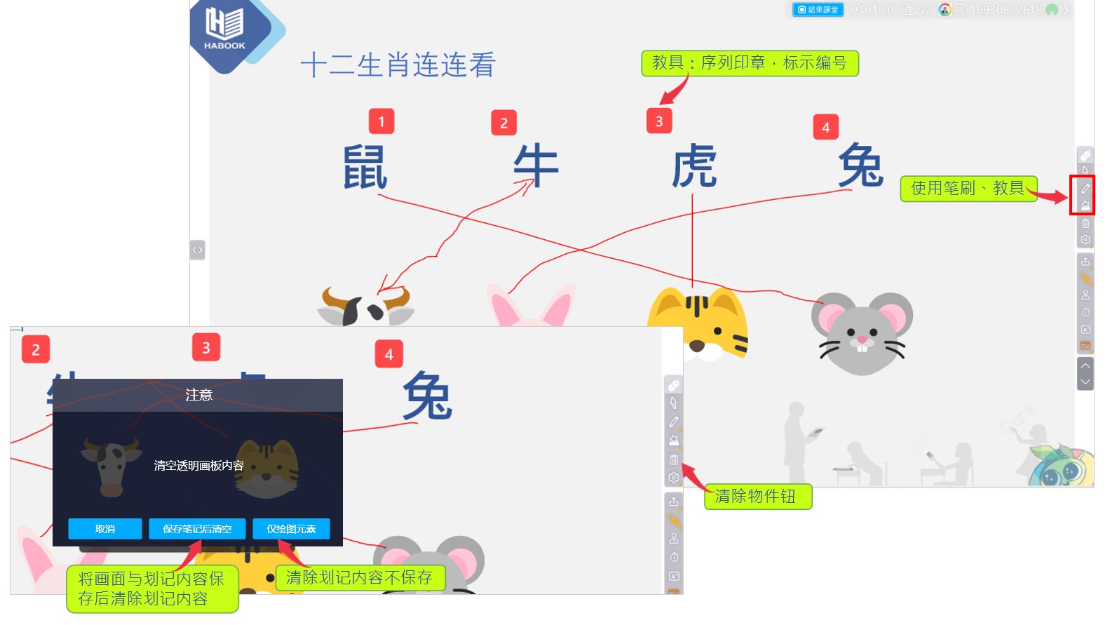 HiTeach透明模式下做批註、使用教具