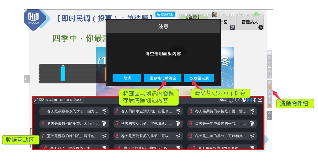 HiTeach透明模式互動功能後儲存紀錄與清除物件