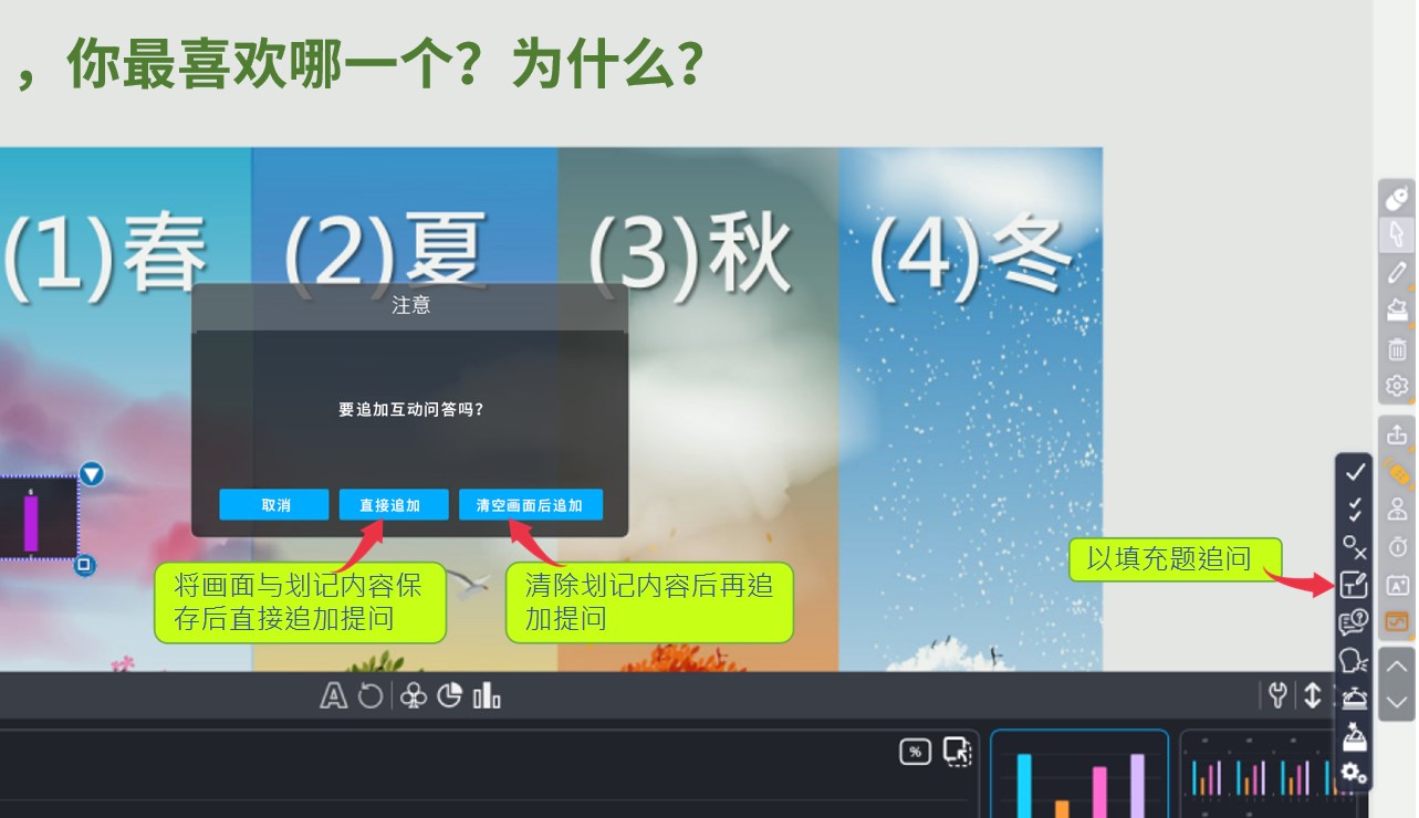 HiTeach透明模式啟動二次作答(追加互動問答)