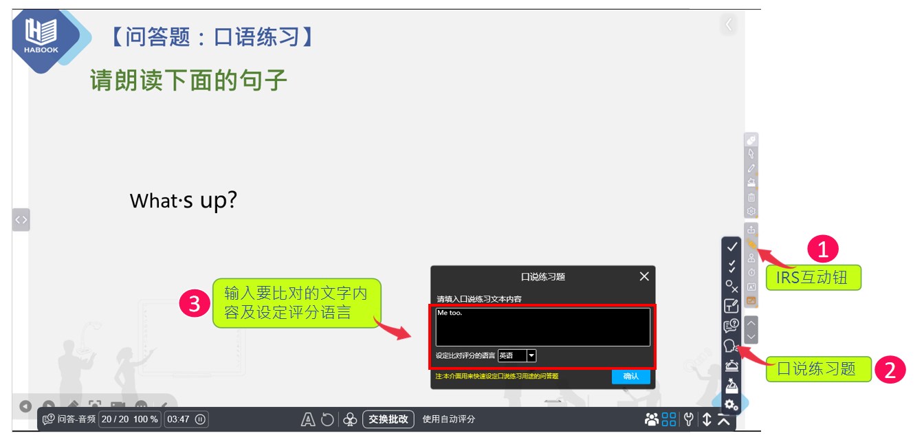 HiTeach口語練習與AI語音辨識評分