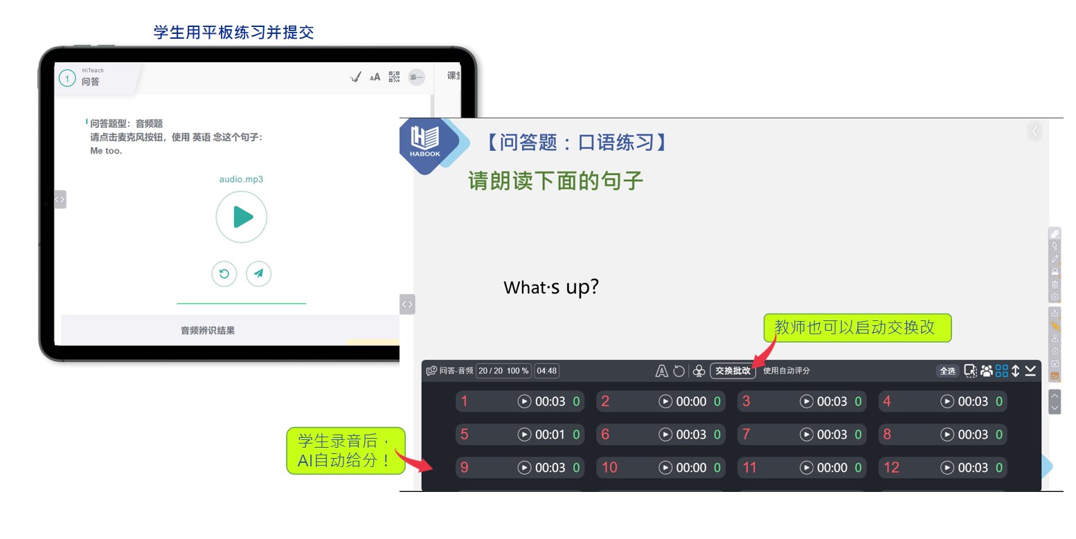 HiTeach口語練習與AI語音辨識評分