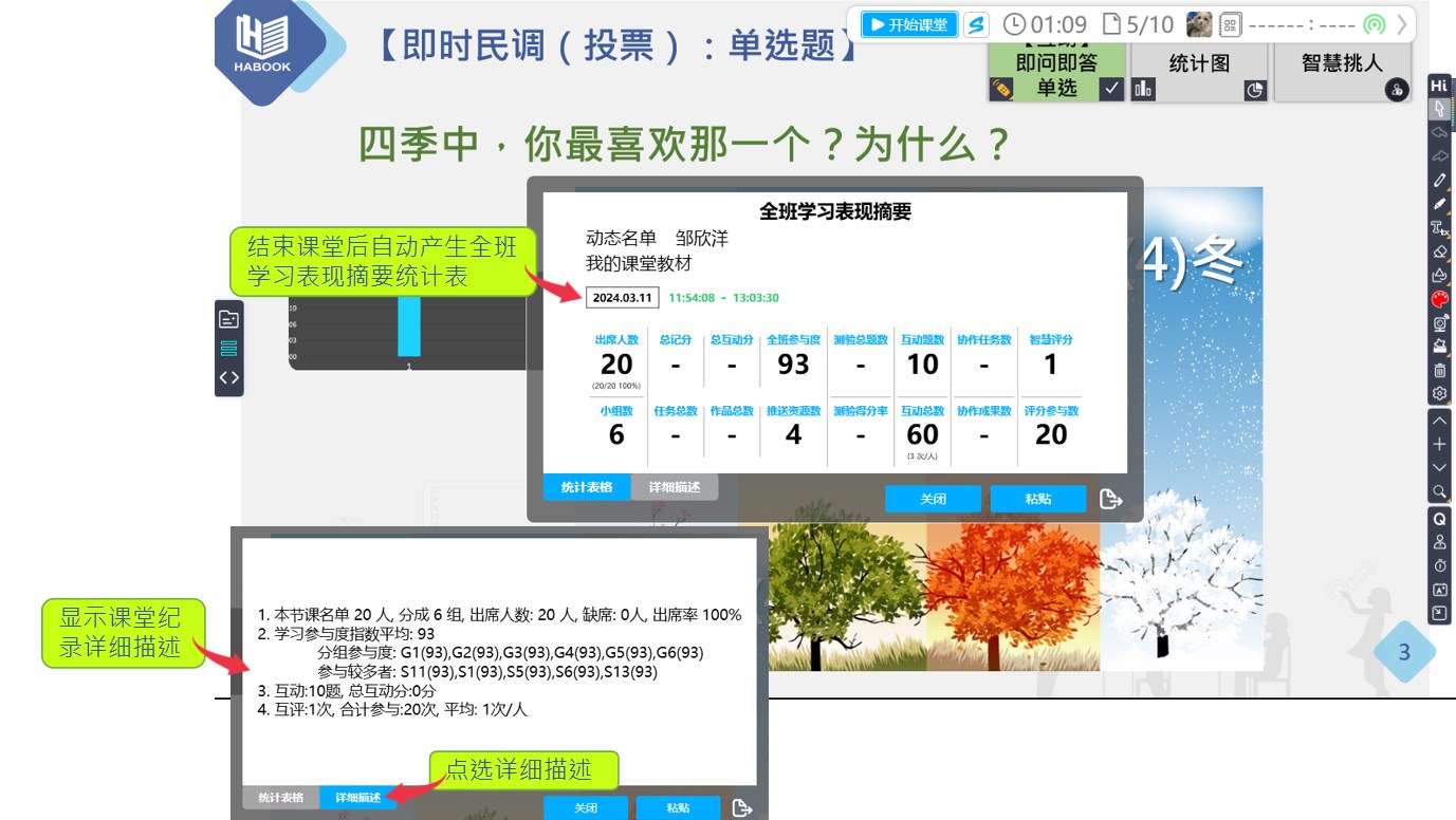 HiTeach結(jié)束課堂自動產(chǎn)生全班學習表現(xiàn)摘要
