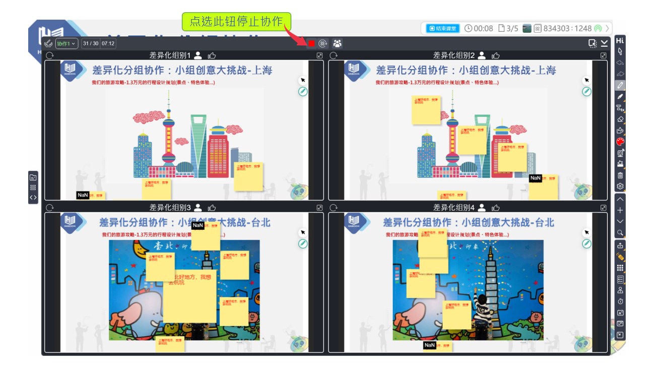 開(kāi)始進(jìn)行HiTeach差異化協(xié)作