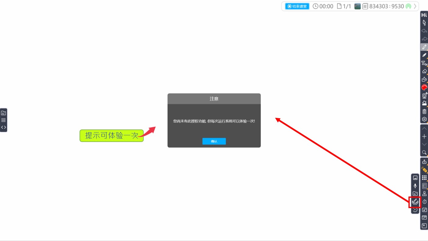 可體驗一次HiTeach協(xié)作功能