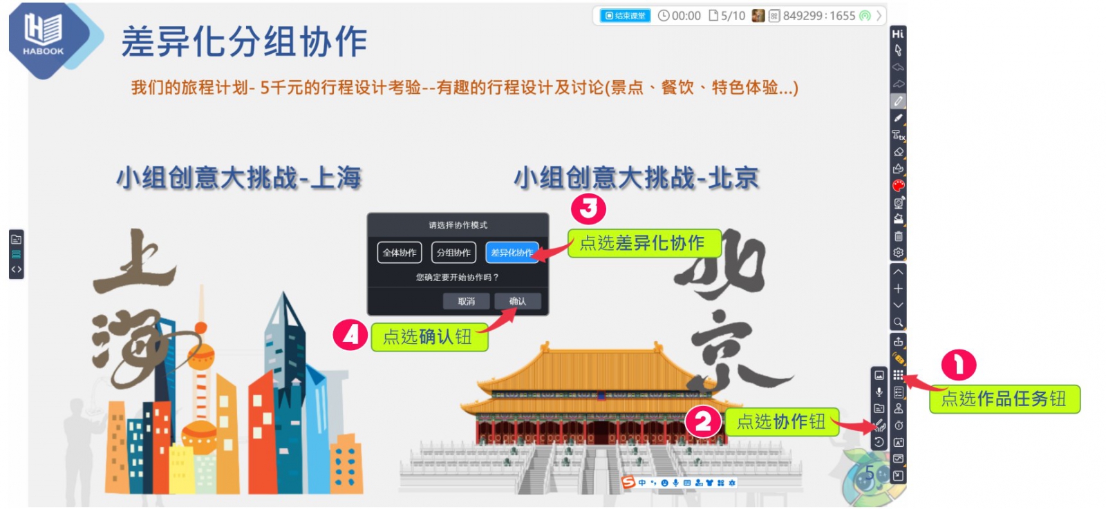 啟動HiTeach差異化協(xié)作
