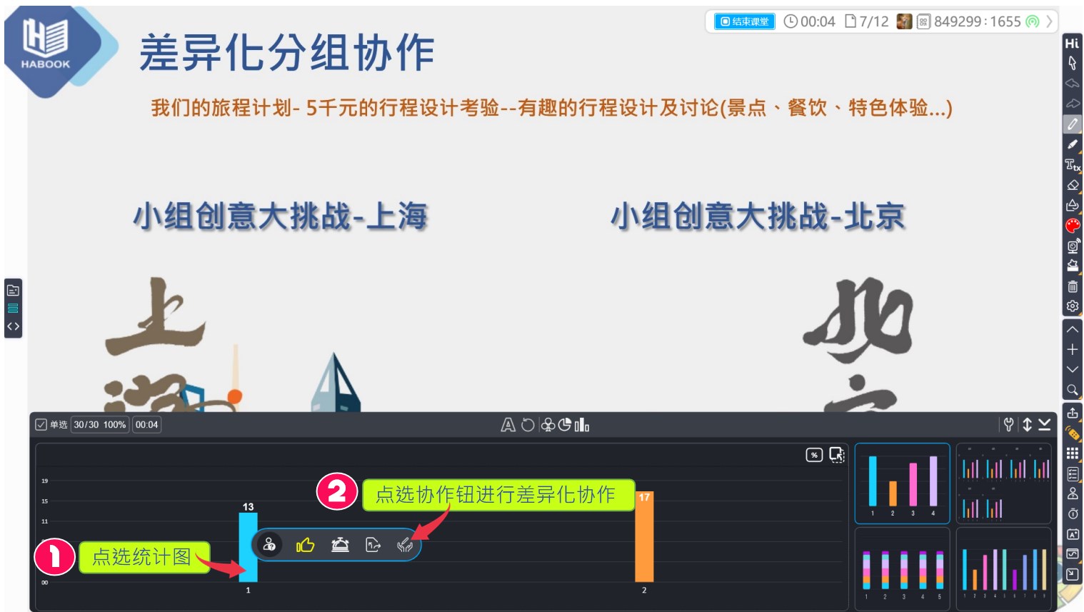 依據(jù)統(tǒng)計圖執(zhí)行差異化分組協(xié)作