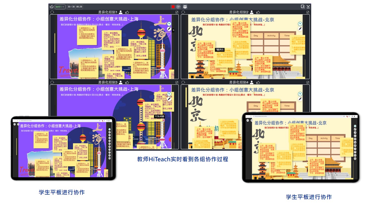 開始進行HiTeach差異化協(xié)作