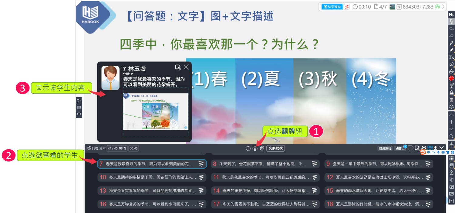 HiTeach呈現(xiàn)所有學生的作答結果