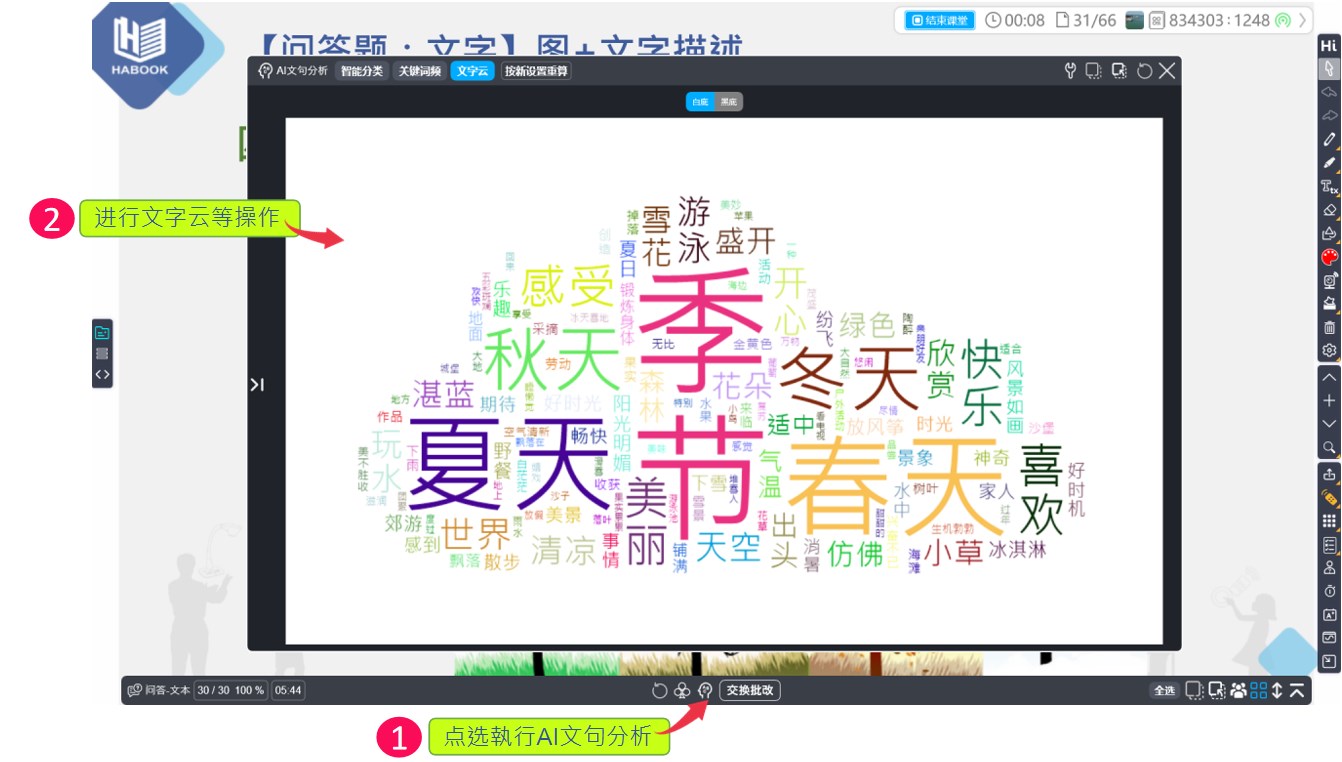 可進行AI文句分析：詞頻、分類、文字雲(yún)