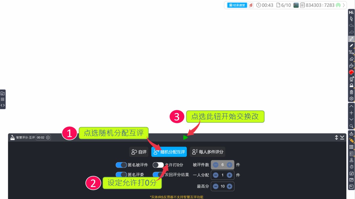 HiTeach設定交換改的操作