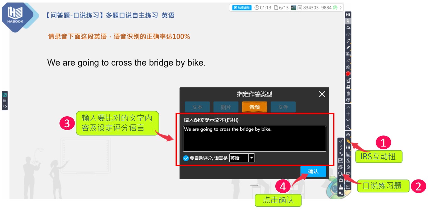 HiTeach問答題的錄音題型以及口說練習(xí)題