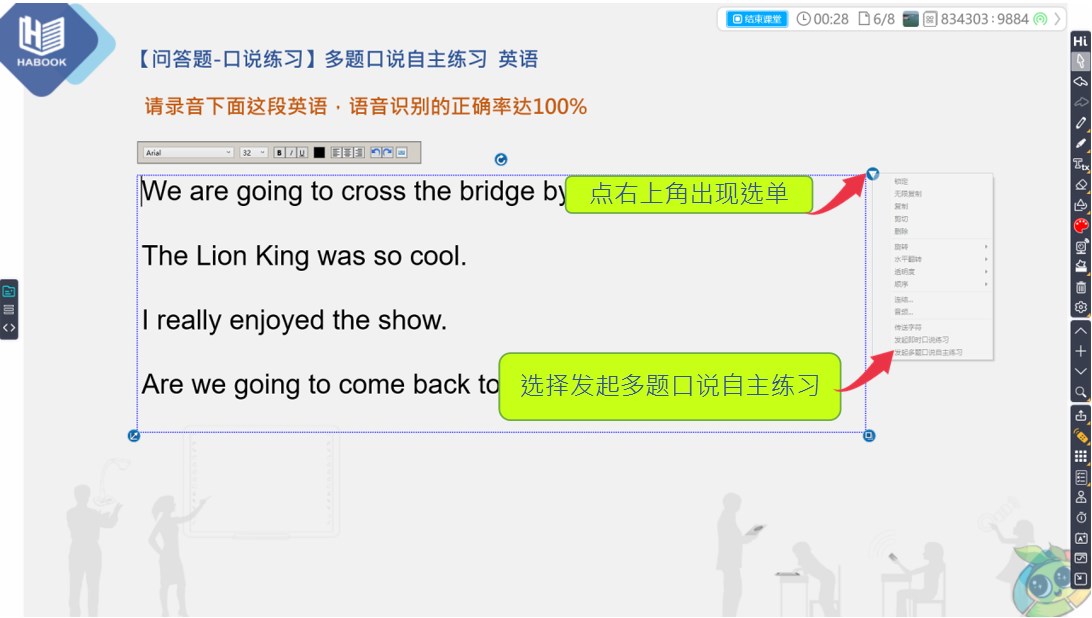 HiTeach發(fā)起多題口說自主練習(xí)