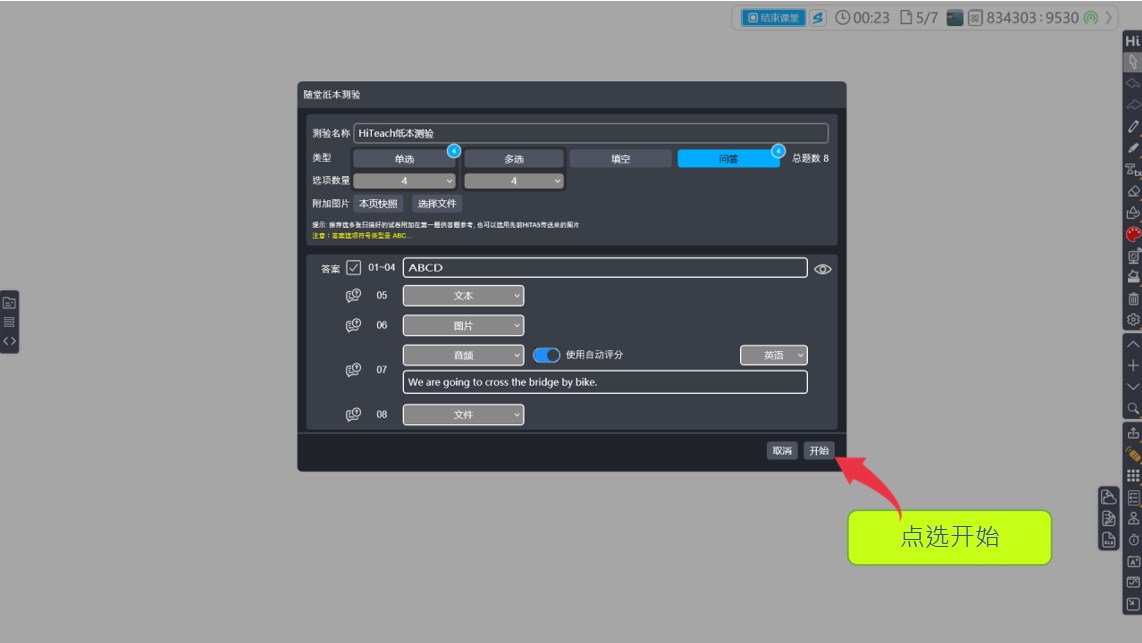 多題口說自主練習(xí)(搭配測驗?zāi)Ｊ?