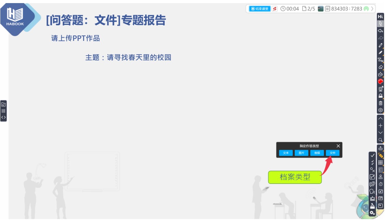 HiTeach問答題-檔案類型