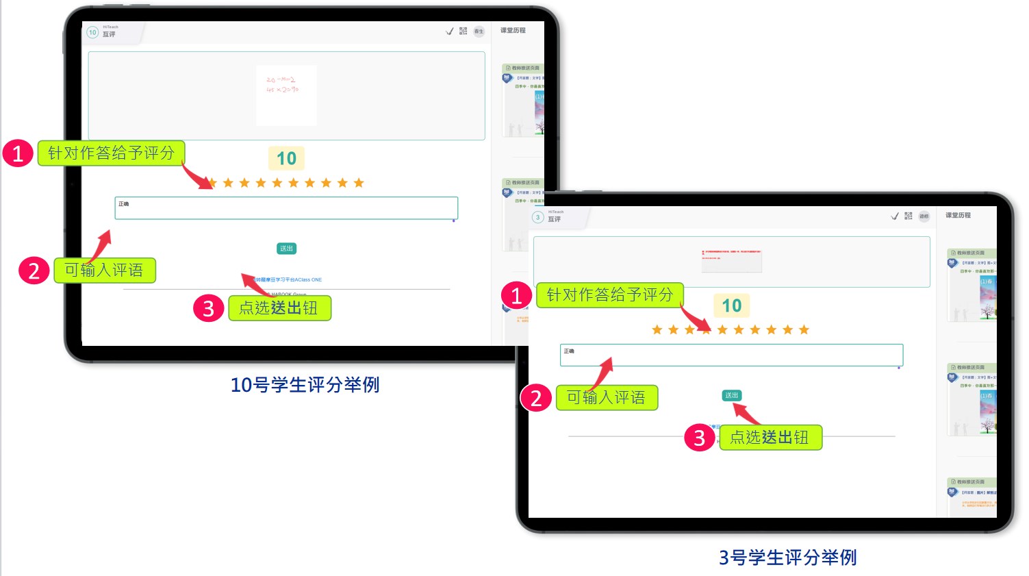 學生收到評分內容進行給分