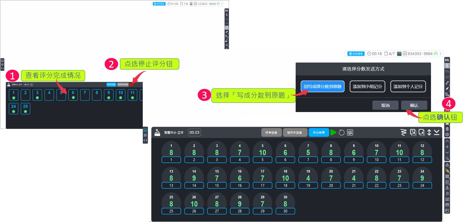 HiTeach結束互評、查看得分