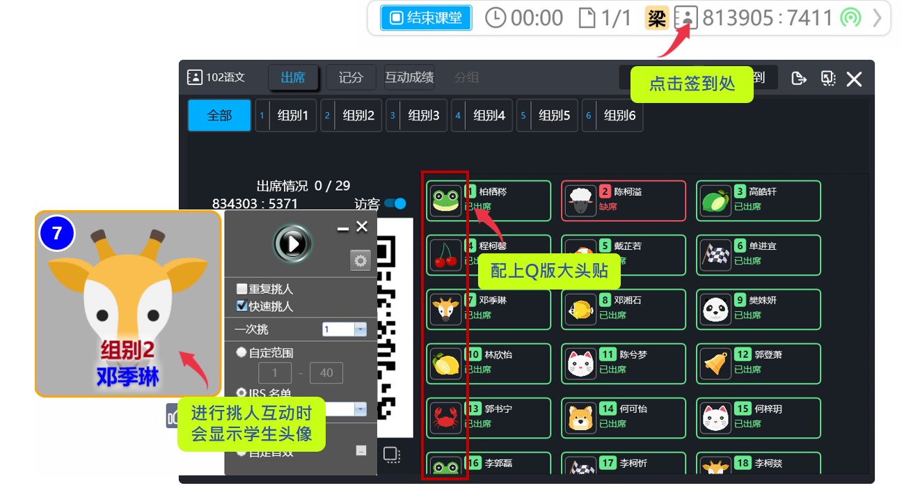HiTeach學(xué)生名單隨機(jī)大頭貼