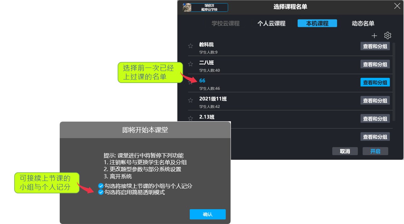 接續(xù)上節(jié)課的小組與個(gè)人記分