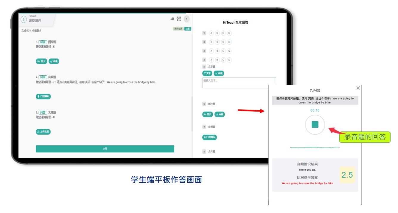 HiTeach測(cè)驗(yàn)?zāi)Ｊ綄W(xué)生端作答畫(huà)面