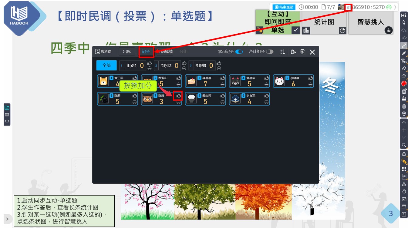 出席計(jì)分表按讚加分