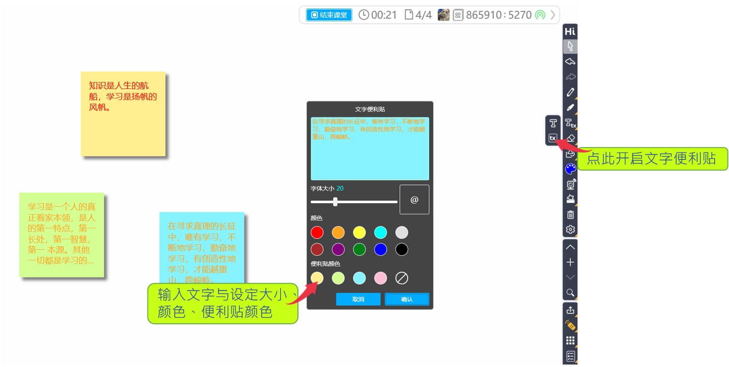 HiTeach文字便利貼