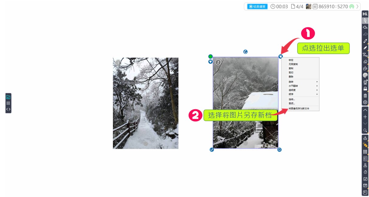 HiTeach圖片、物件存檔