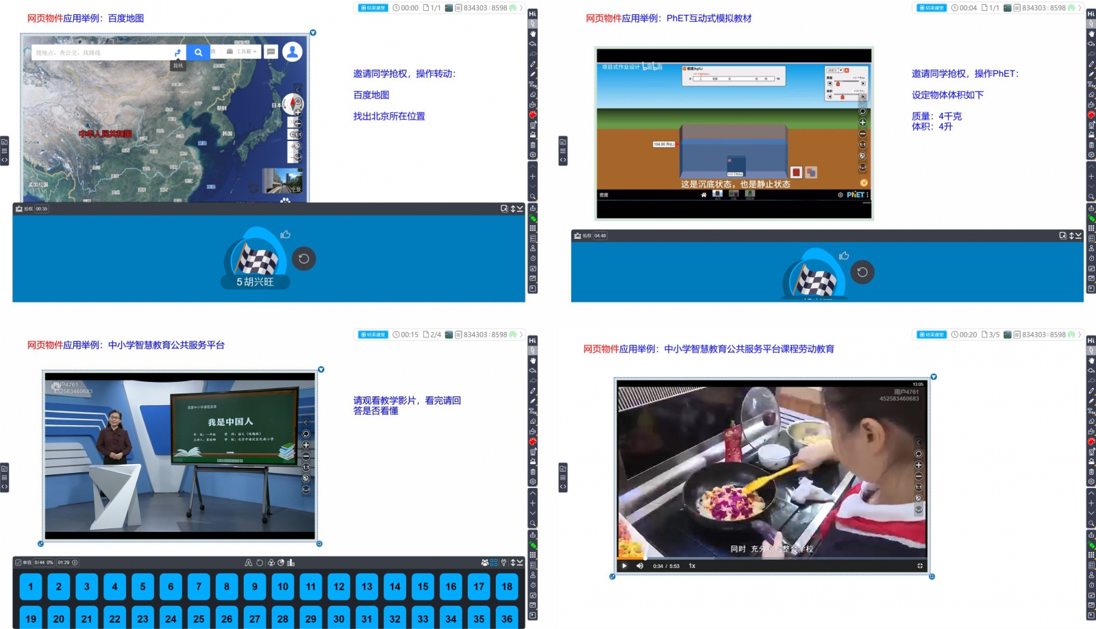 HiTeach插入網(wǎng)頁物件應(yīng)用舉例 HiTeach插入網(wǎng)頁物件應(yīng)用舉例