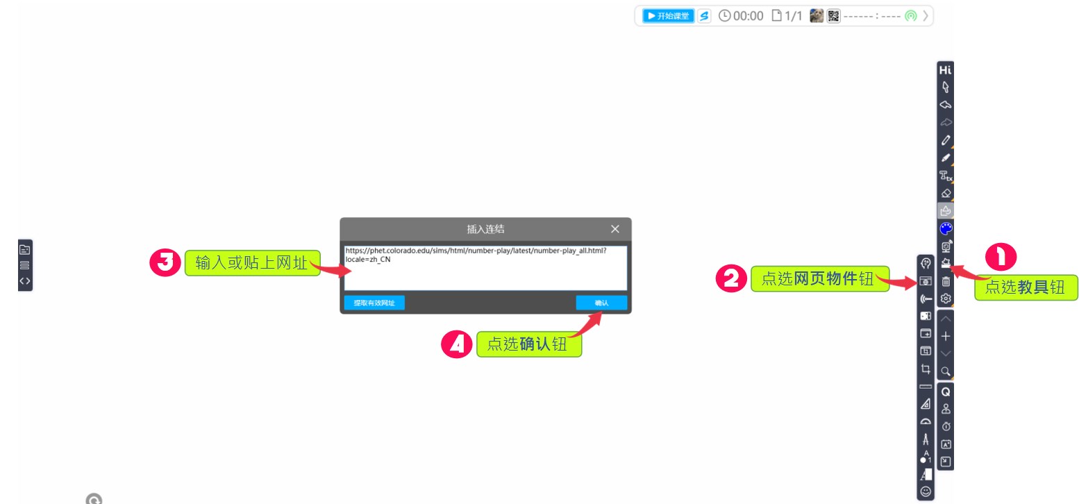 HiTeach頁面插入網(wǎng)頁物件 HiTeach頁面插入網(wǎng)頁物件