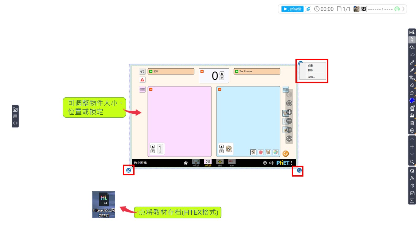 HiTeach插入PhET動畫物件 HiTeach插入PhET動畫物件