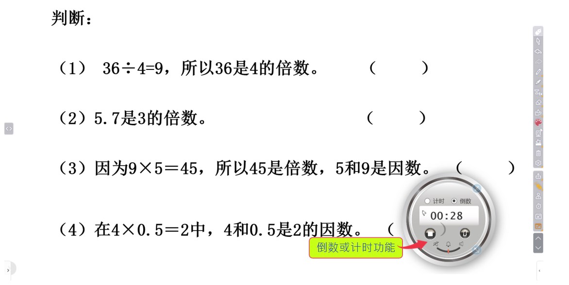 HiTeach的時間倒數(shù)、計時器功能