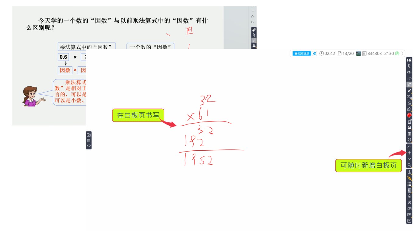 隨時可新增白板頁書寫、存成筆記